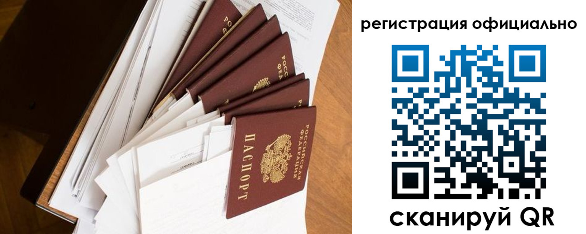 прописка для работы в Ипатово